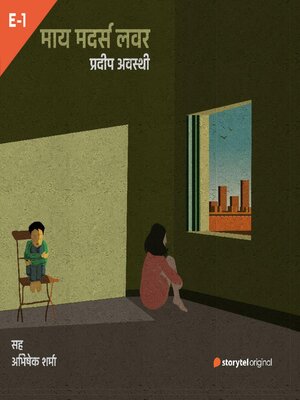 cover image of My Mother's Lover S01E01
